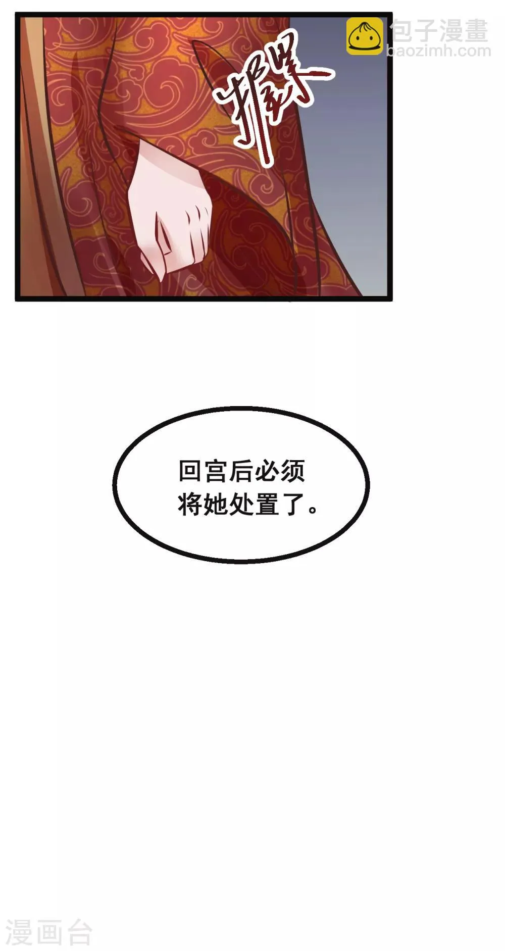 第82话 低估了她的分量 第32页
