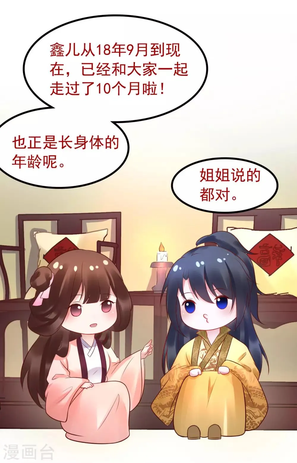 第82话 低估了她的分量 第34页