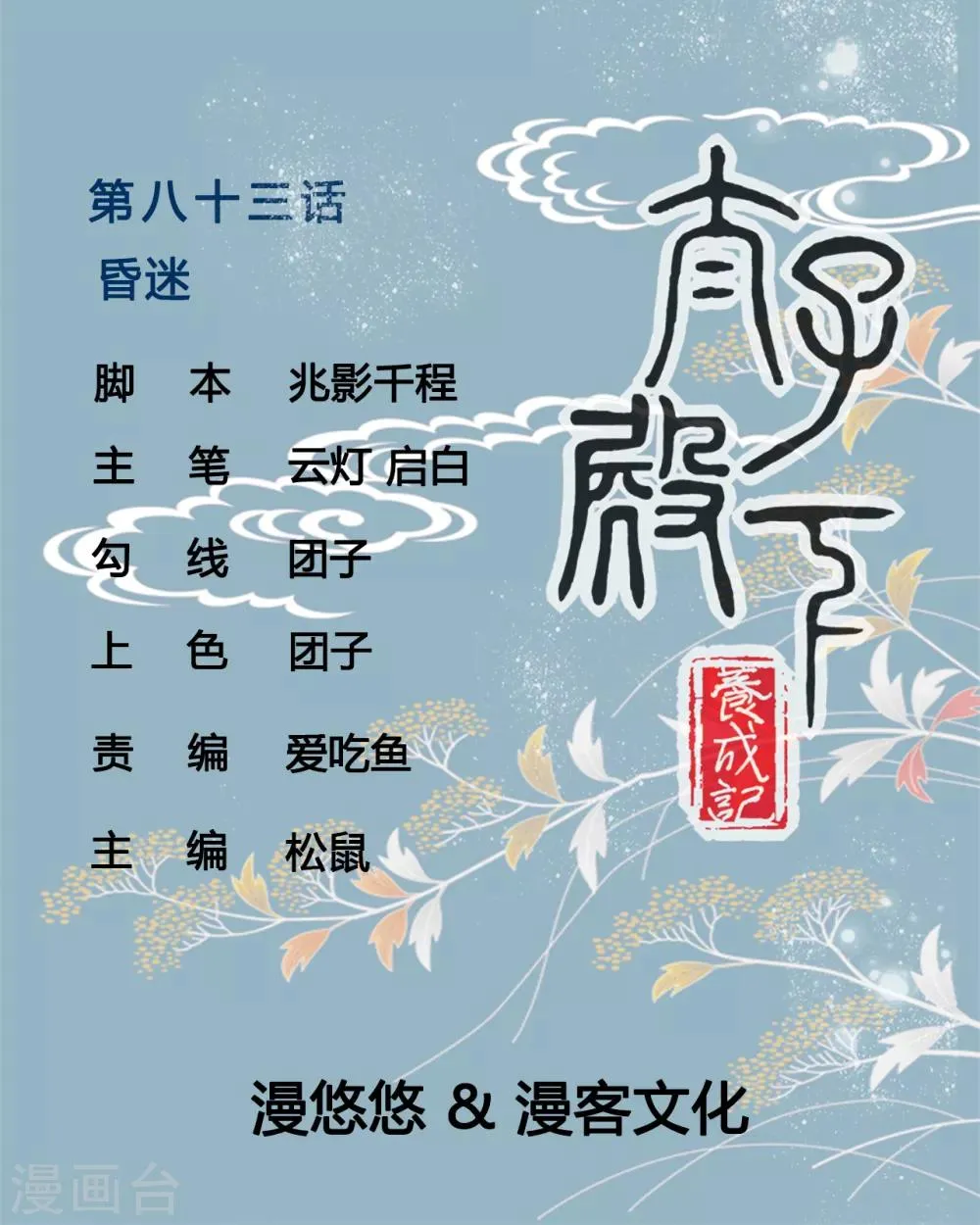 第83话 昏迷 第1页