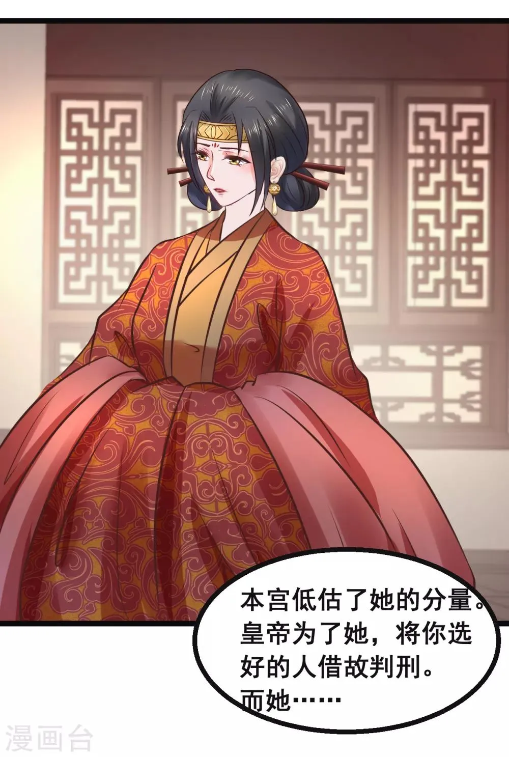 第83话 昏迷 第2页