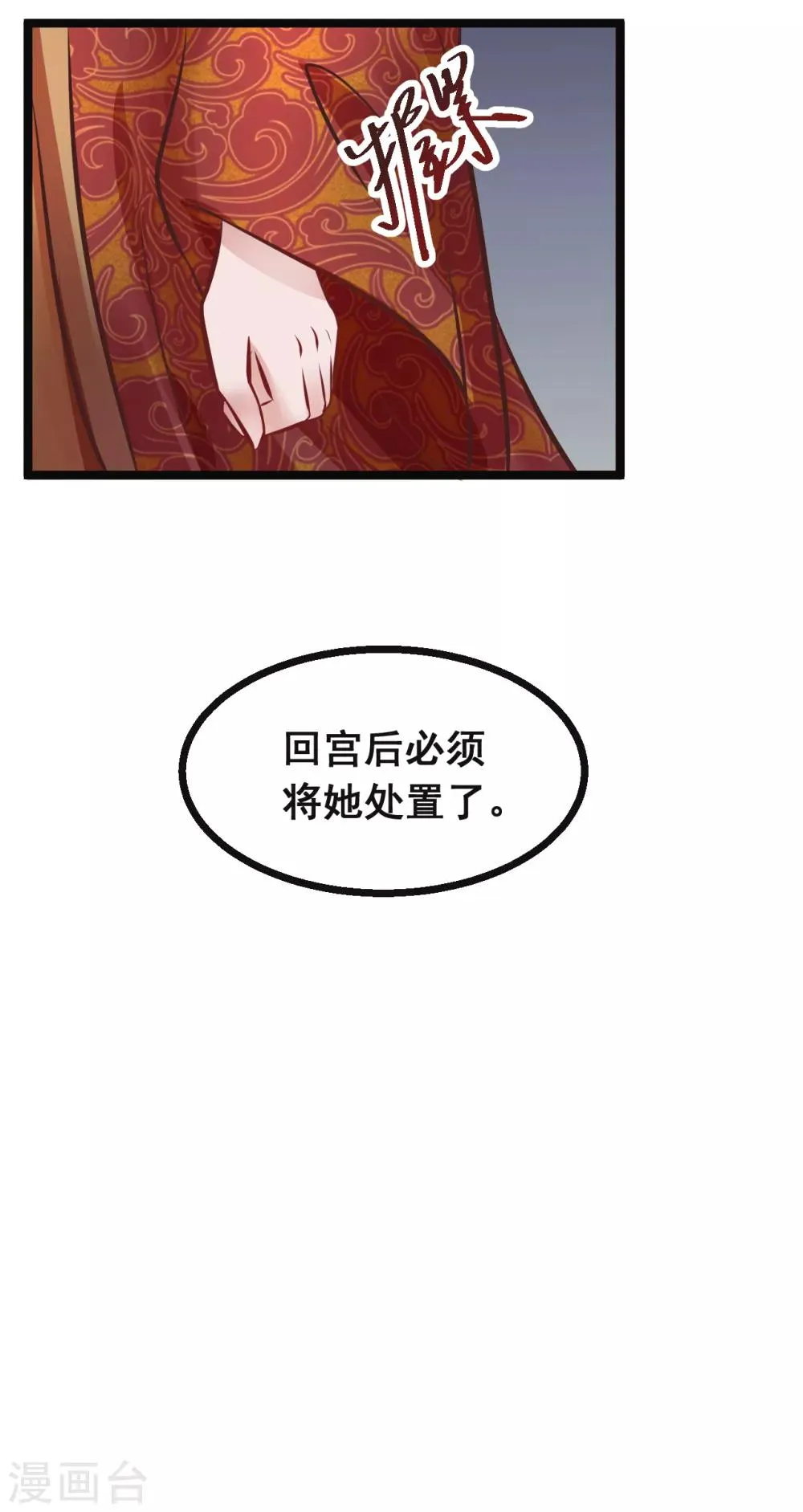 第83话 昏迷 第3页