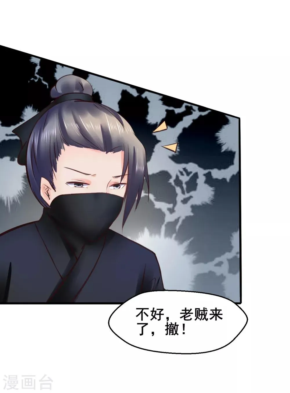第83话 昏迷 第17页