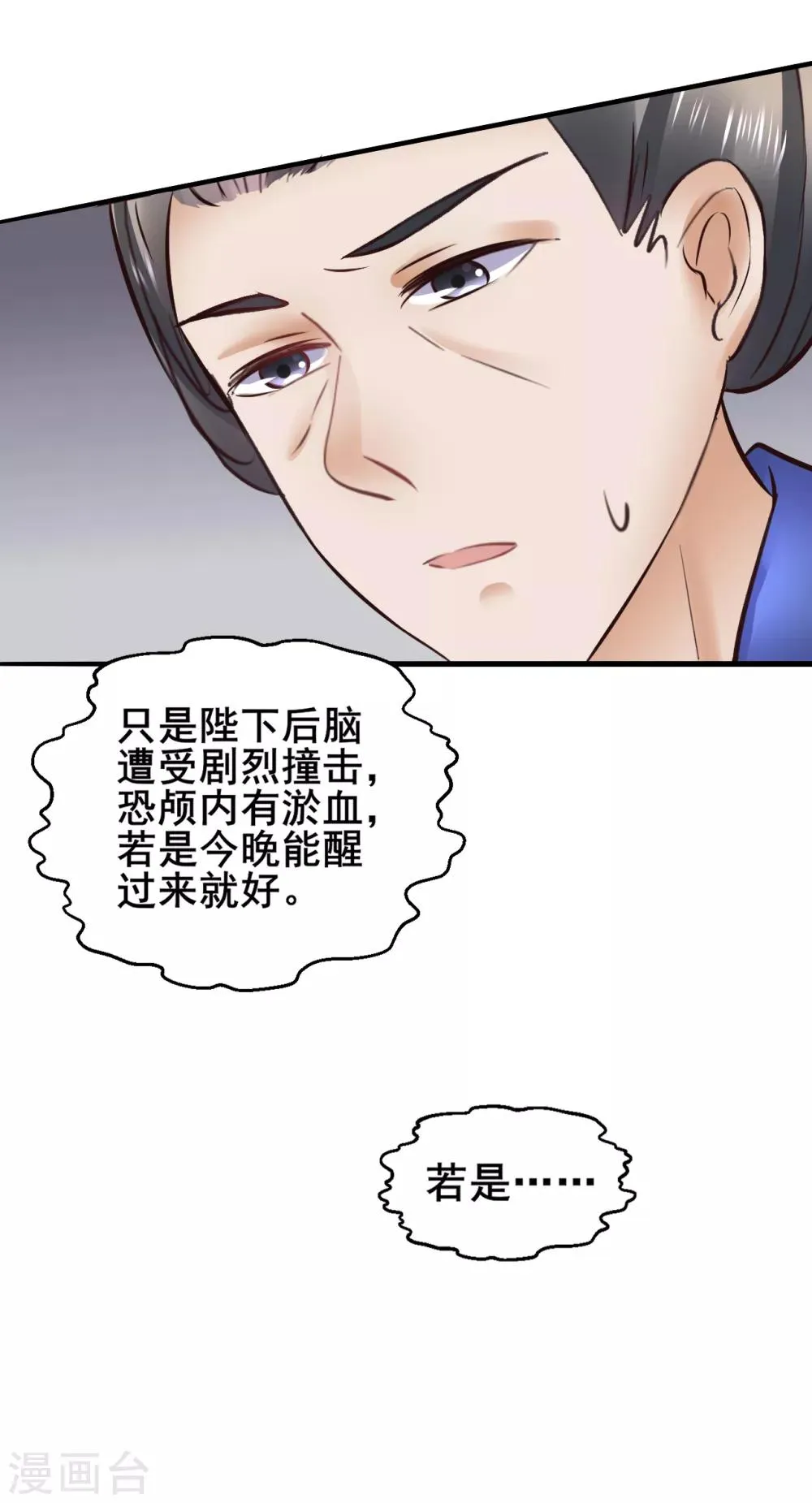 第83话 昏迷 第25页