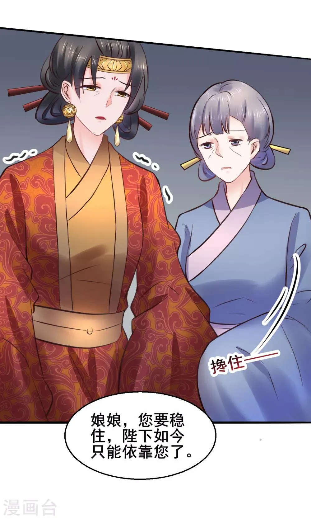 第83话 昏迷 第28页