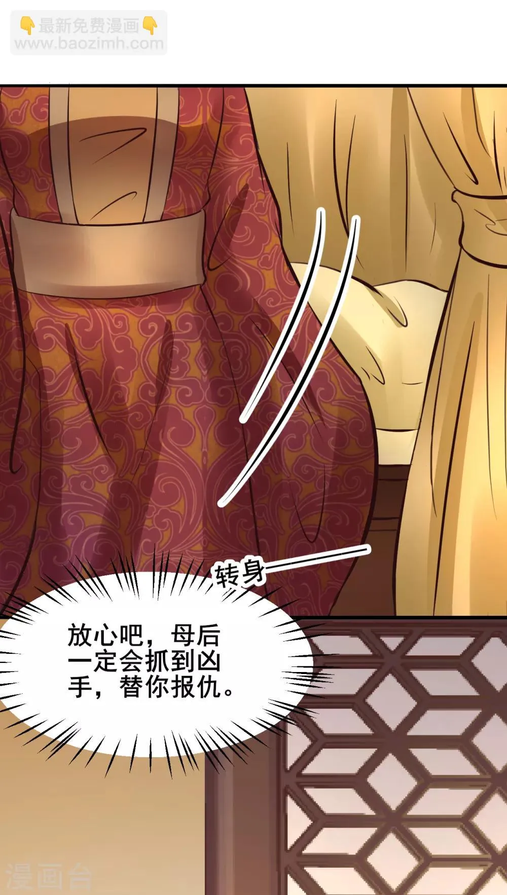 第83话 昏迷 第33页