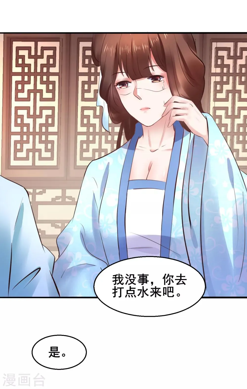 第83话 昏迷 第39页
