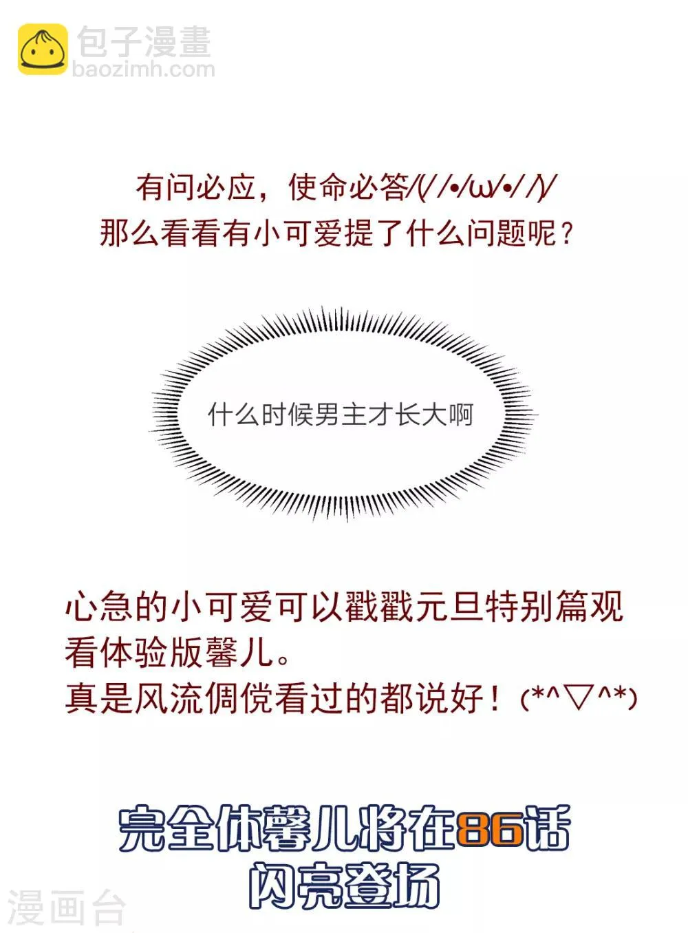 第83话 昏迷 第44页