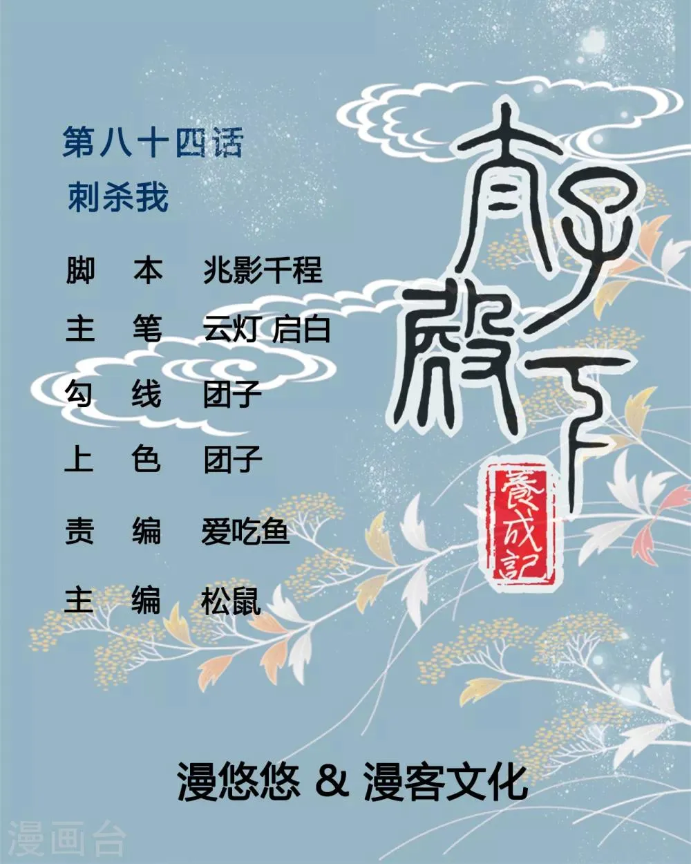 第84话 刺杀我 第1页