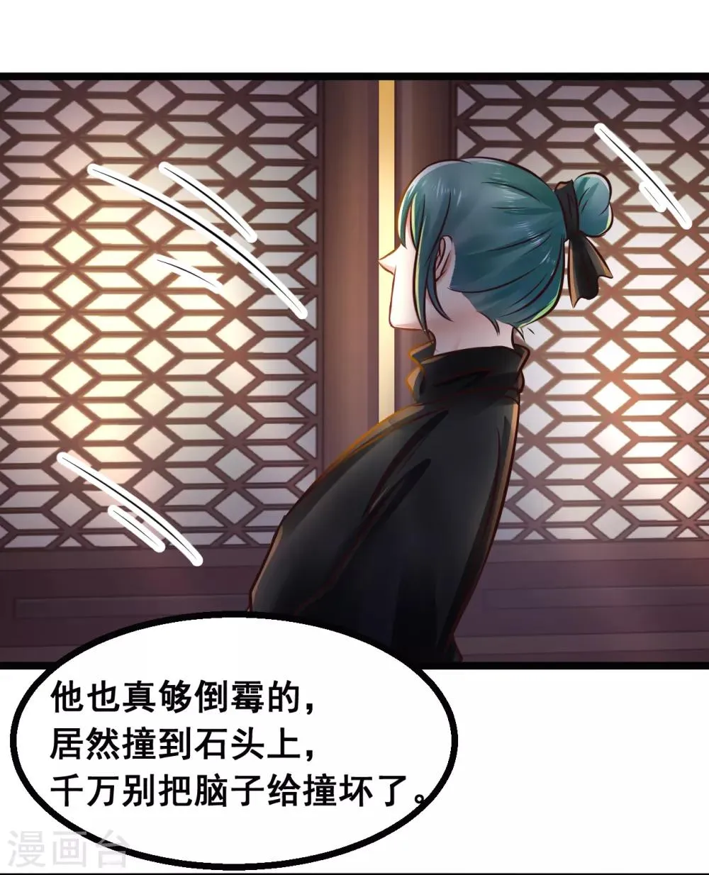 第84话 刺杀我 第5页
