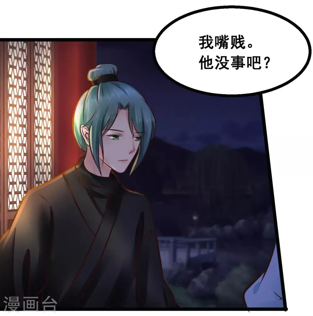 第84话 刺杀我 第8页