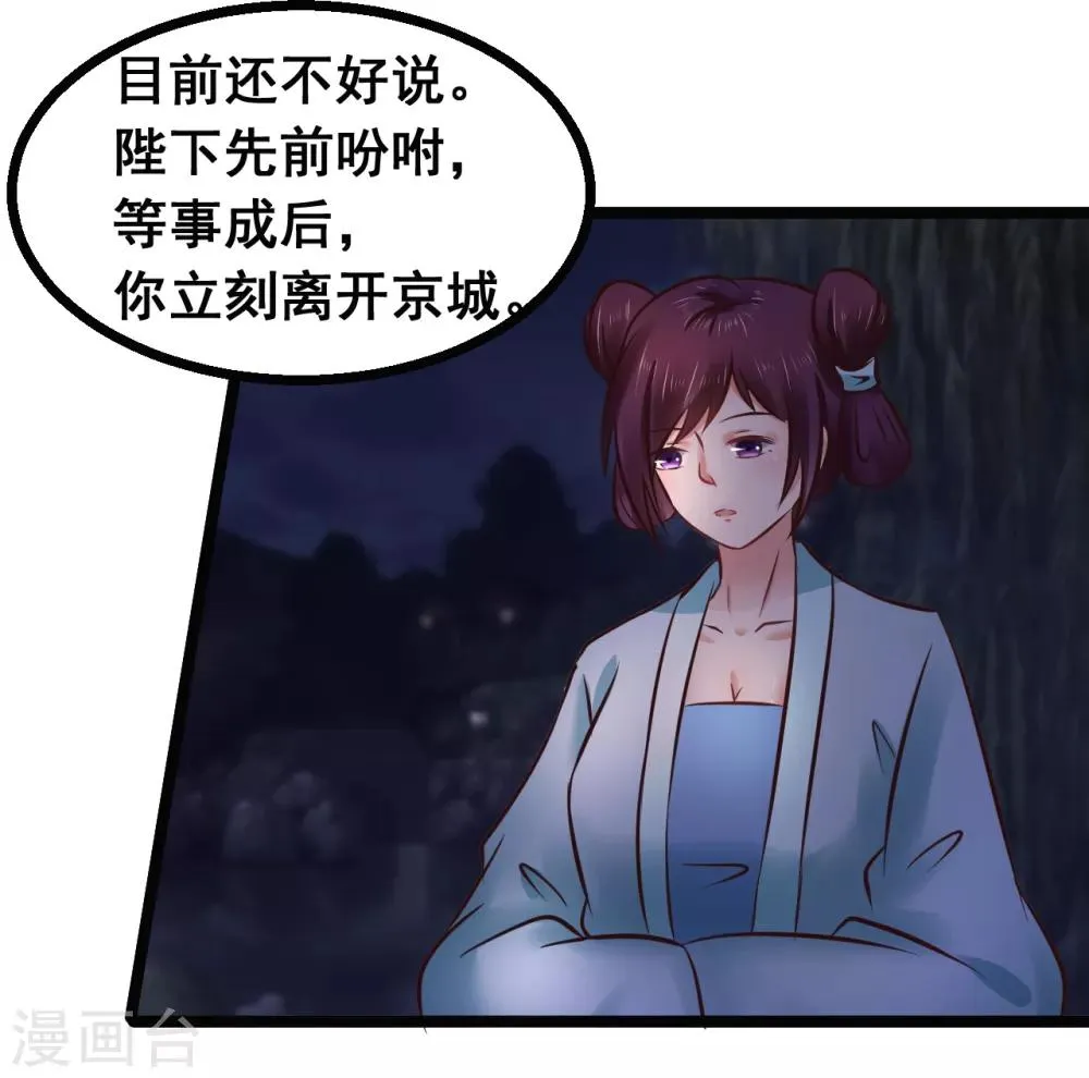 第84话 刺杀我 第9页