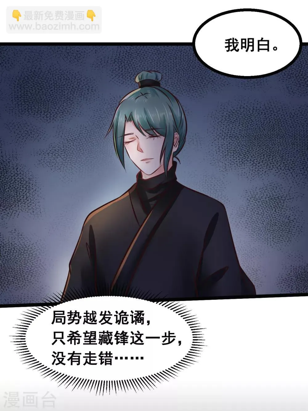 第84话 刺杀我 第10页