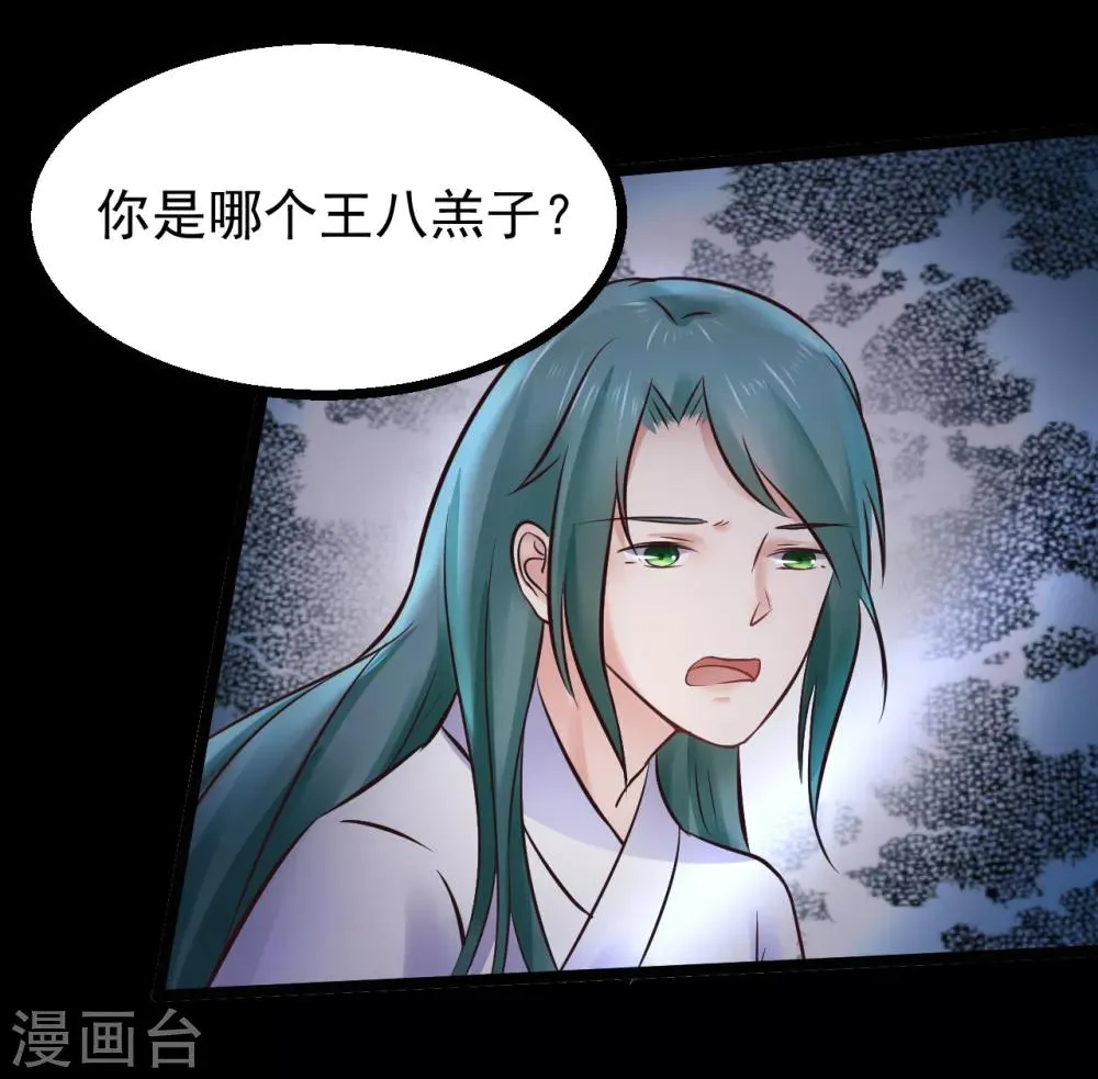 第84话 刺杀我 第19页