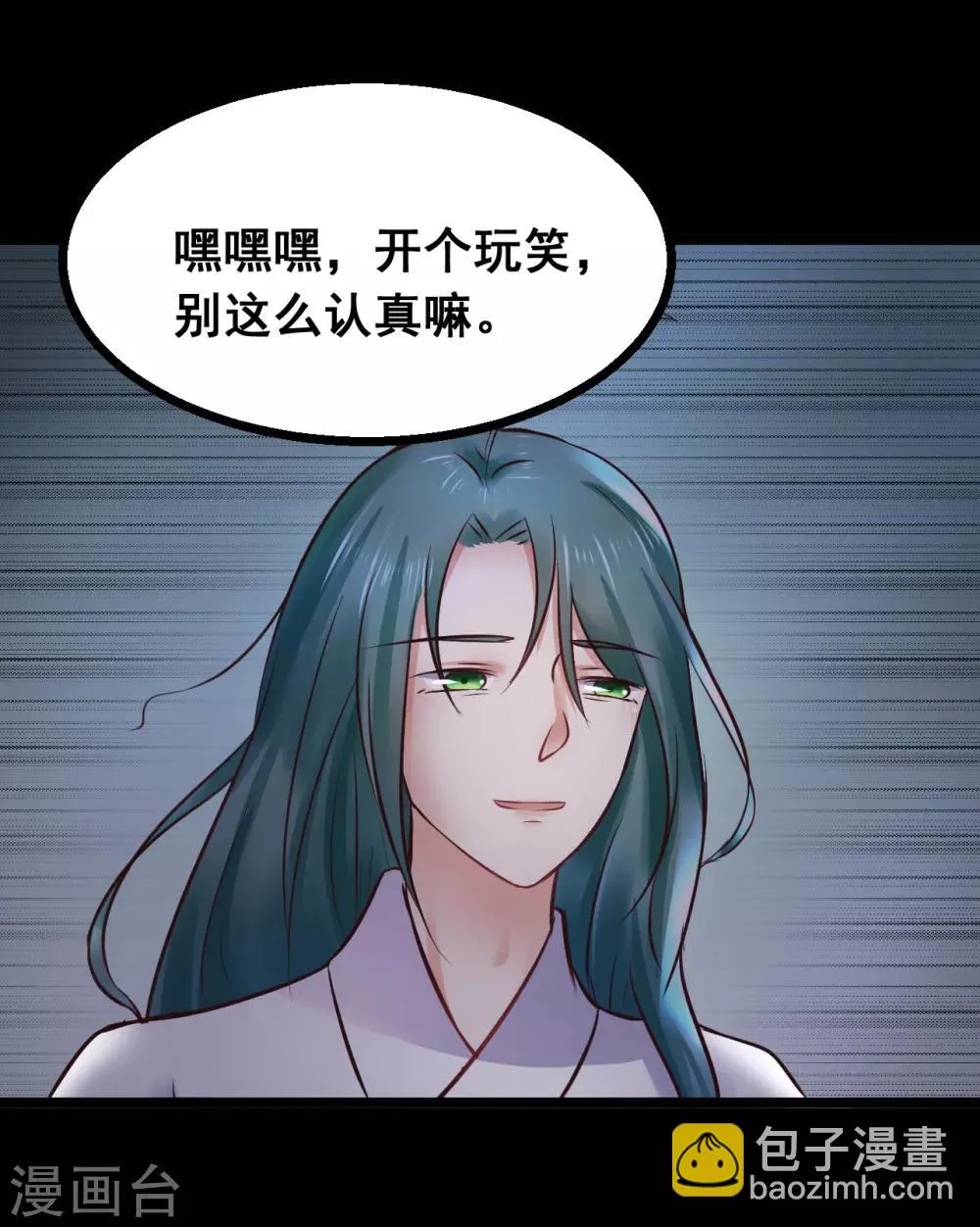 第84话 刺杀我 第23页