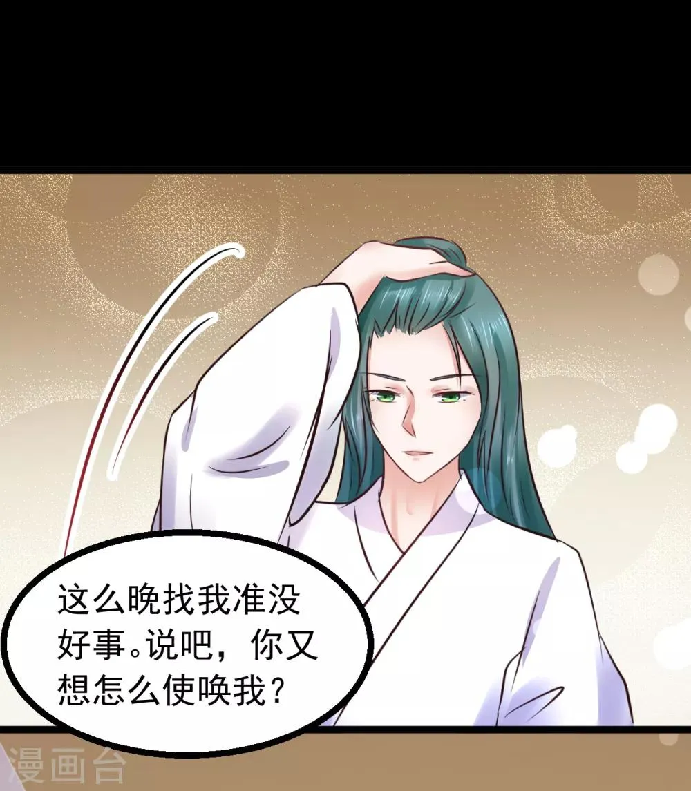 第84话 刺杀我 第25页