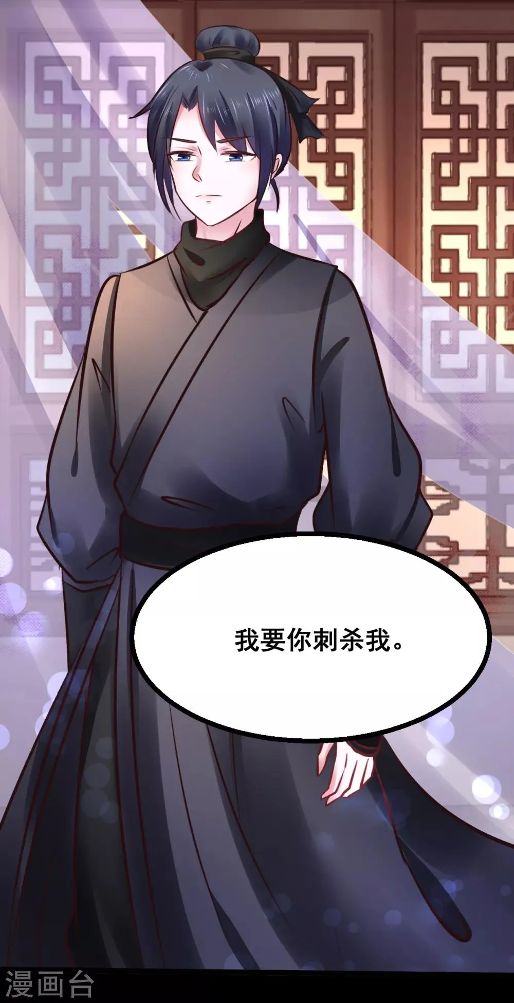 第84话 刺杀我 第27页