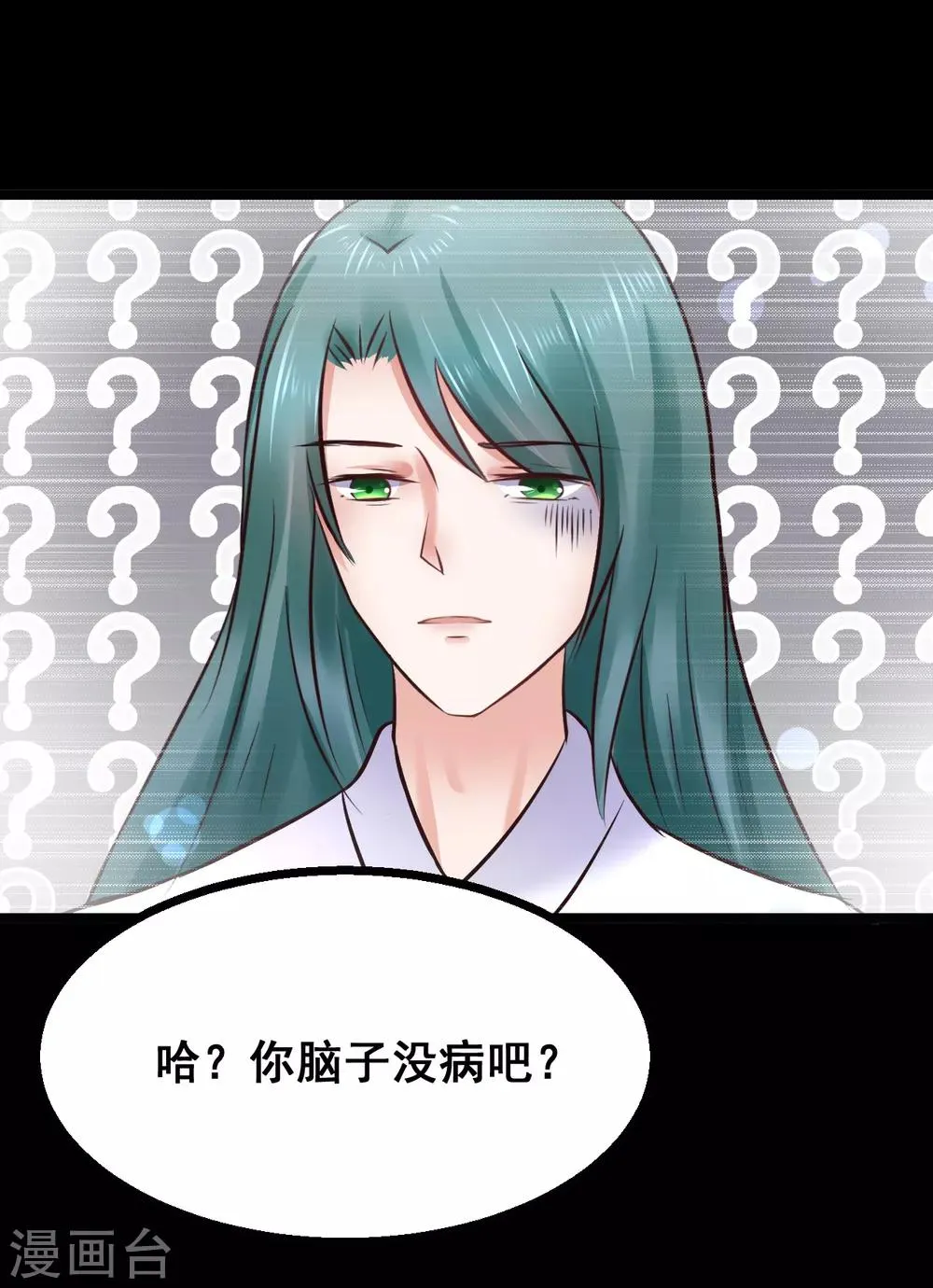 第84话 刺杀我 第28页
