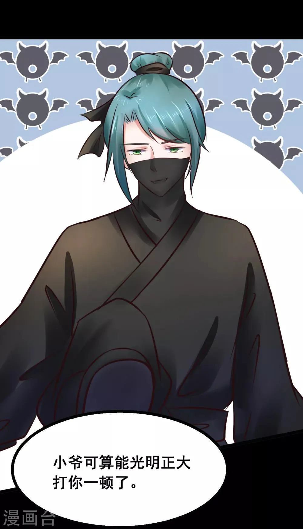 第84话 刺杀我 第32页