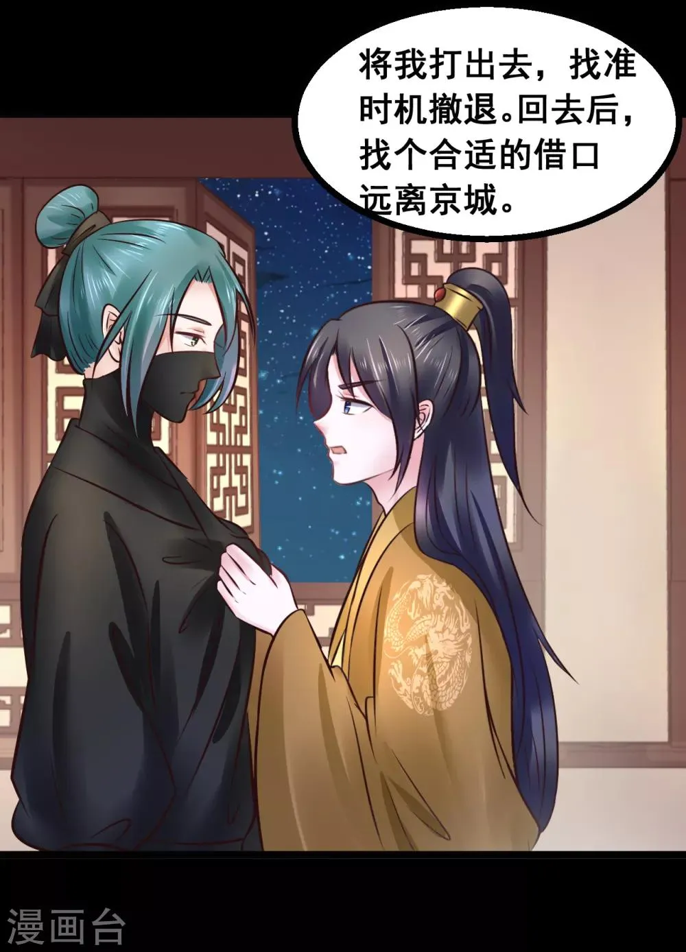 第84话 刺杀我 第34页