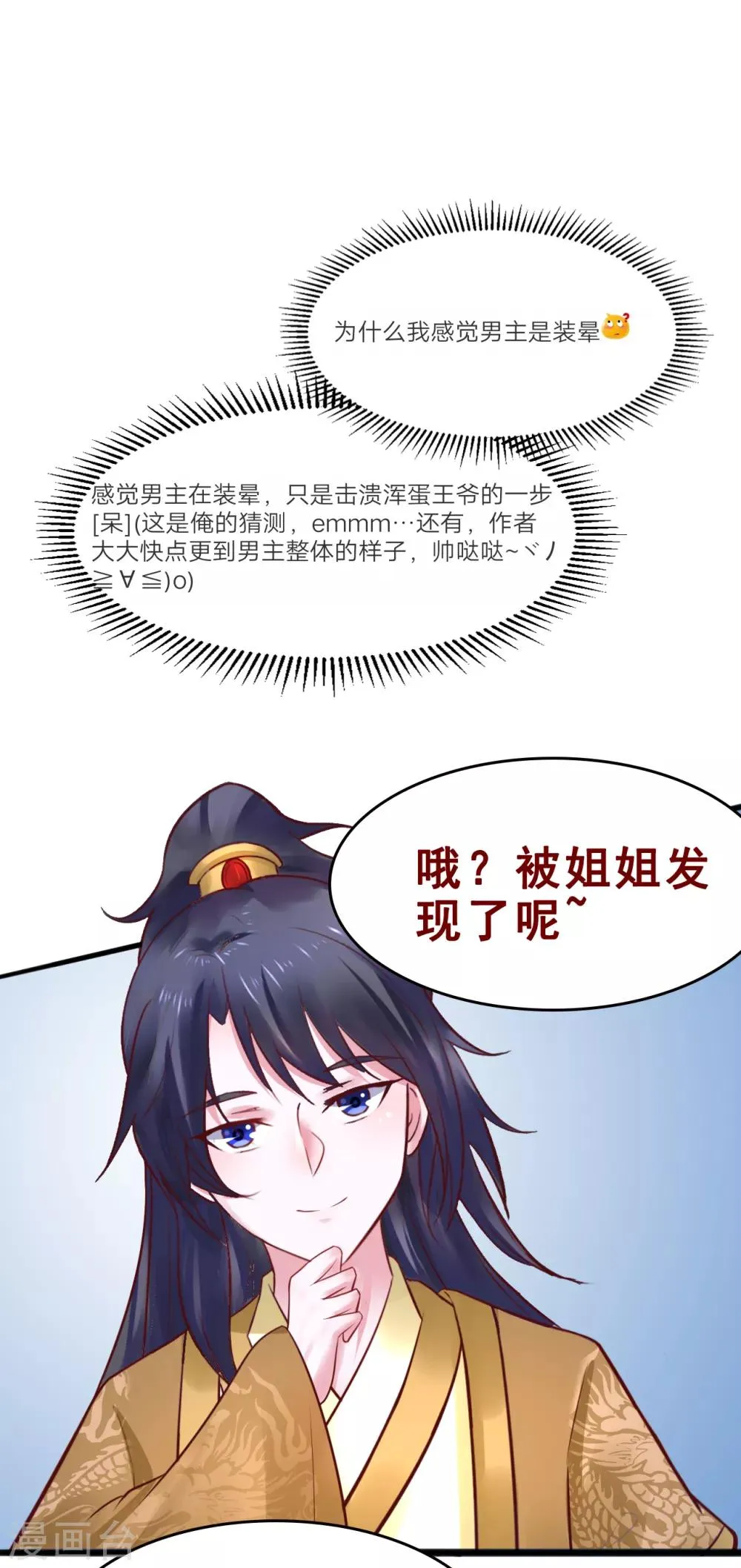 第84话 刺杀我 第44页