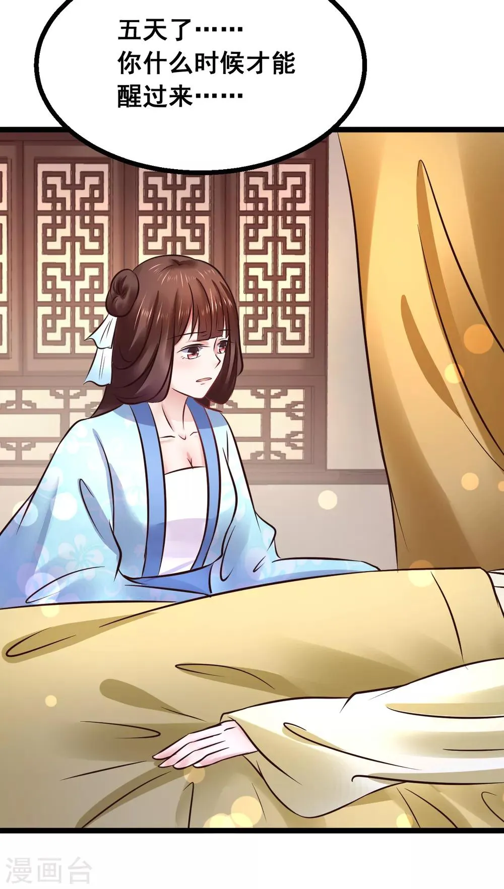 第85话 是谁长了三头六臂 第3页