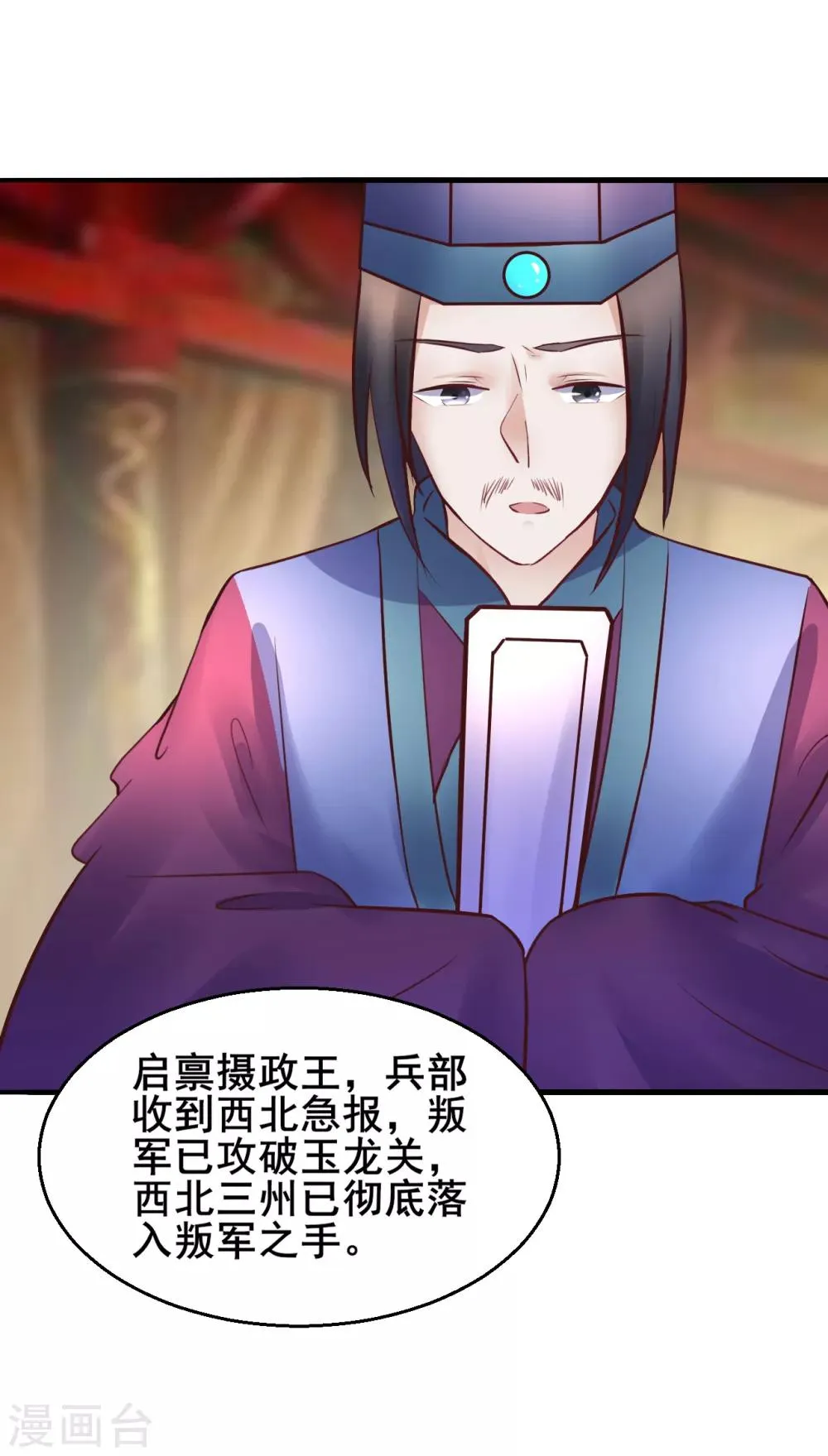 第85话 是谁长了三头六臂 第7页