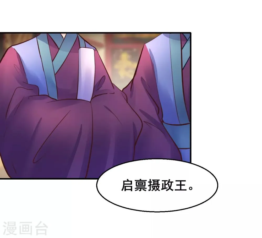 第85话 是谁长了三头六臂 第8页