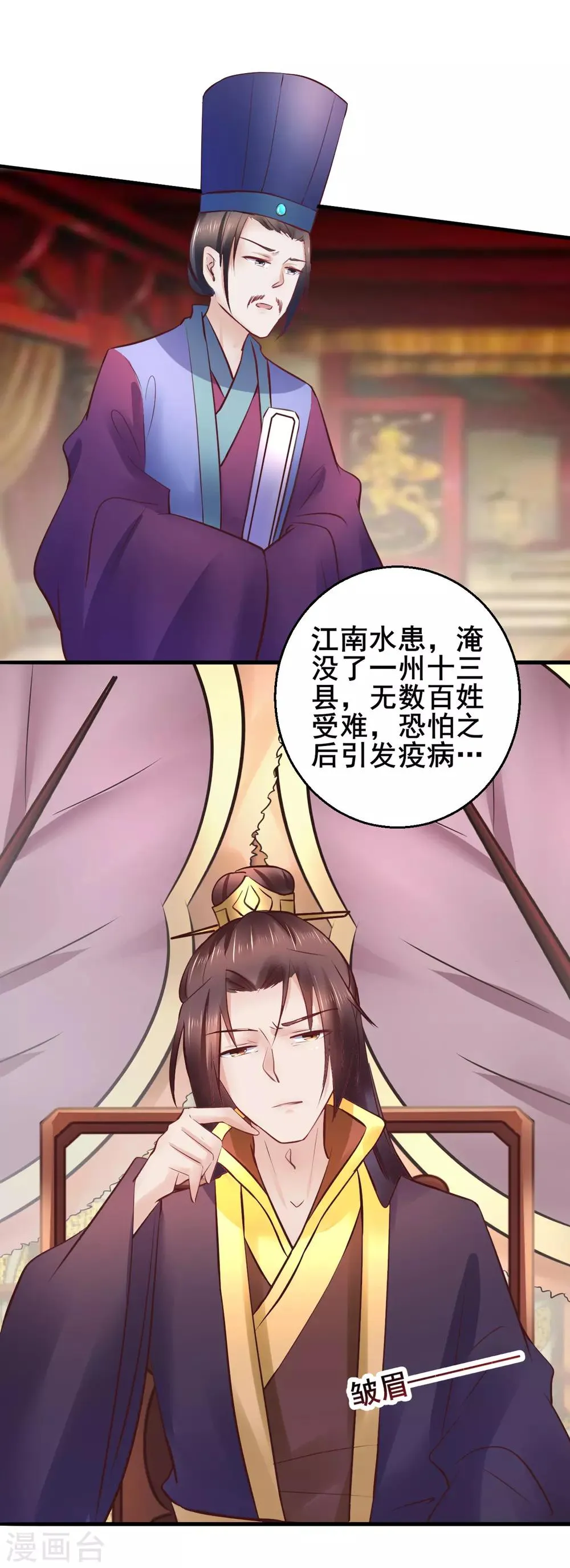 第85话 是谁长了三头六臂 第9页