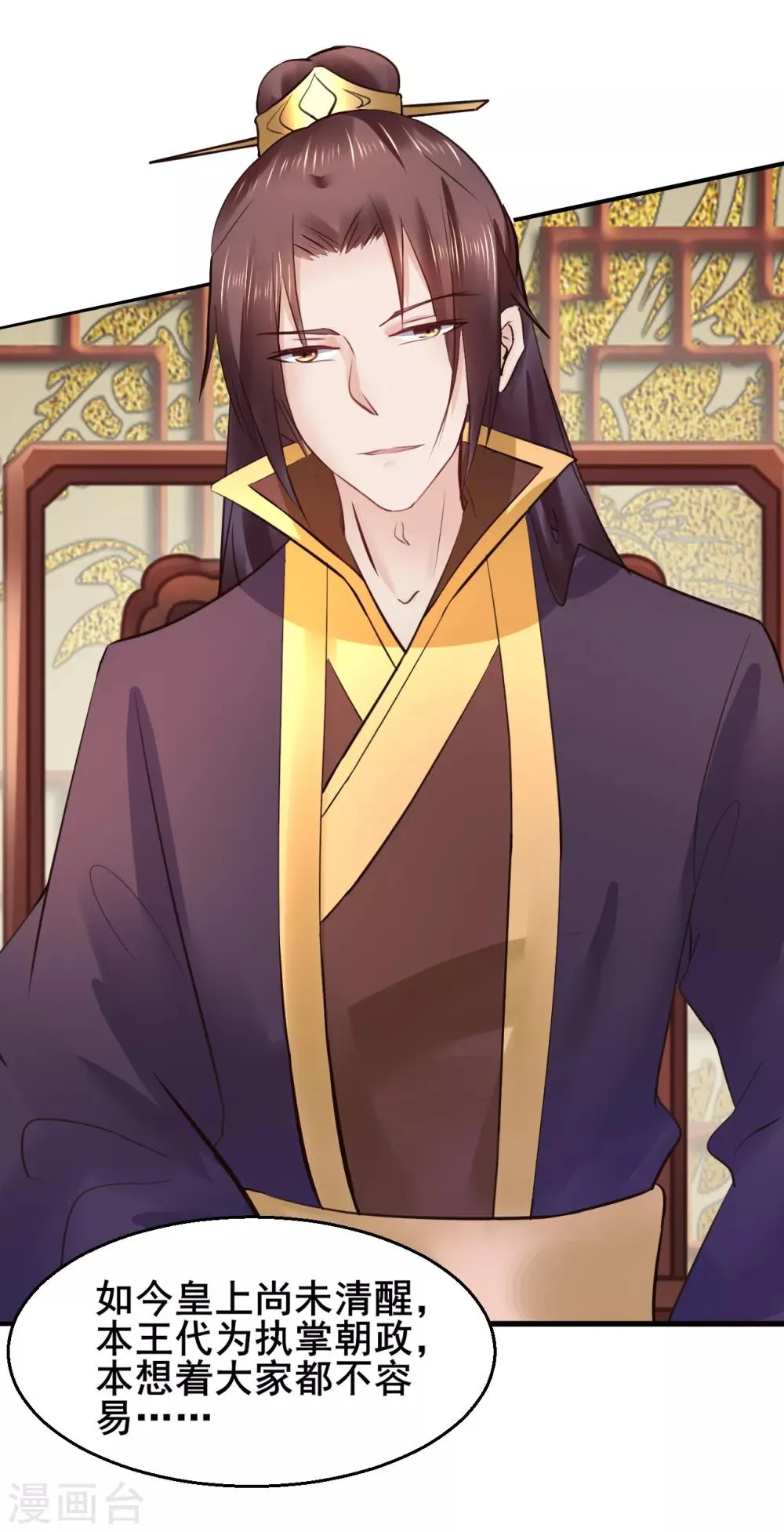 第85话 是谁长了三头六臂 第24页