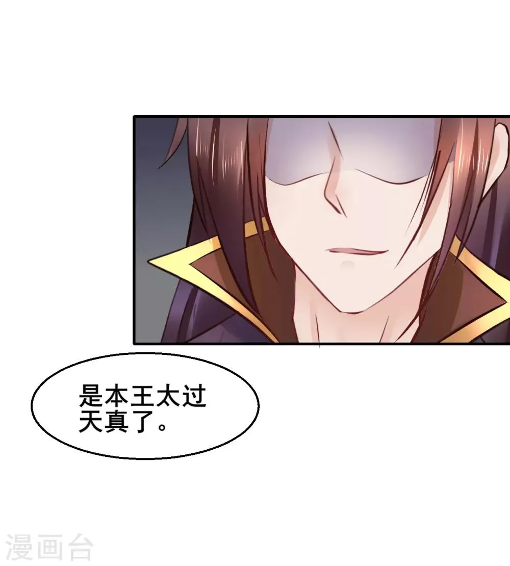 第85话 是谁长了三头六臂 第25页