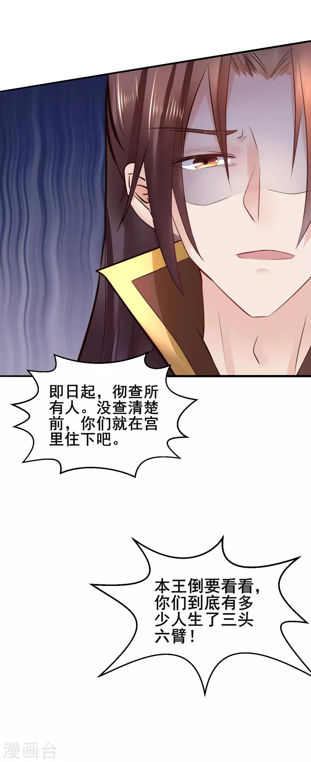 第85话 是谁长了三头六臂 第26页