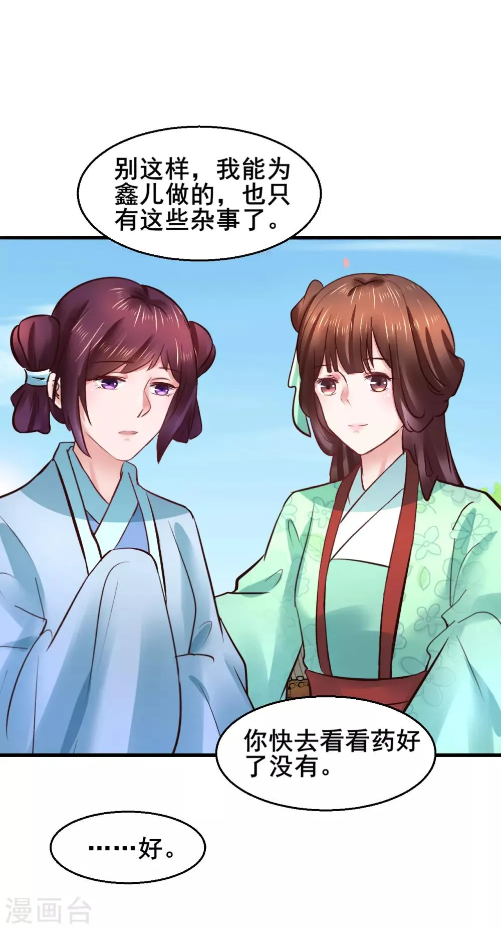 第85话 是谁长了三头六臂 第33页