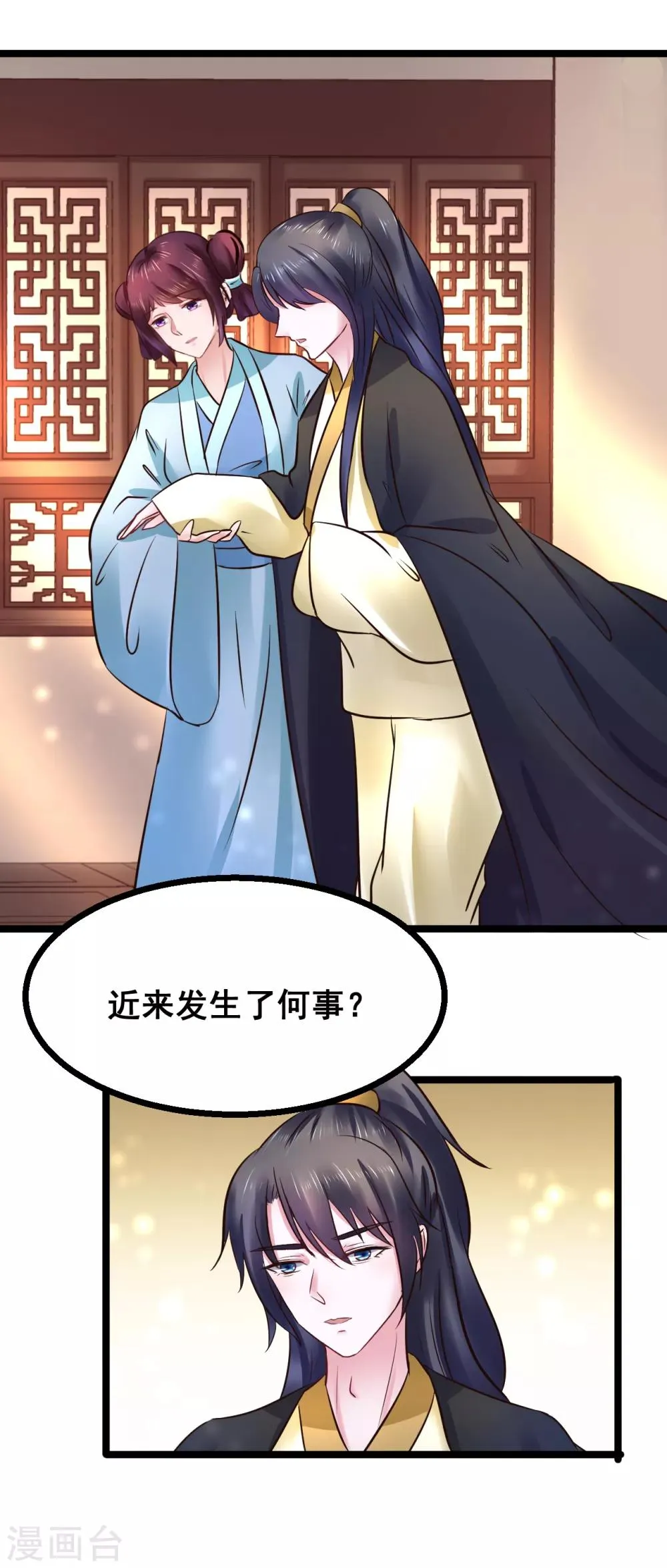 第86话 风起云涌 第12页