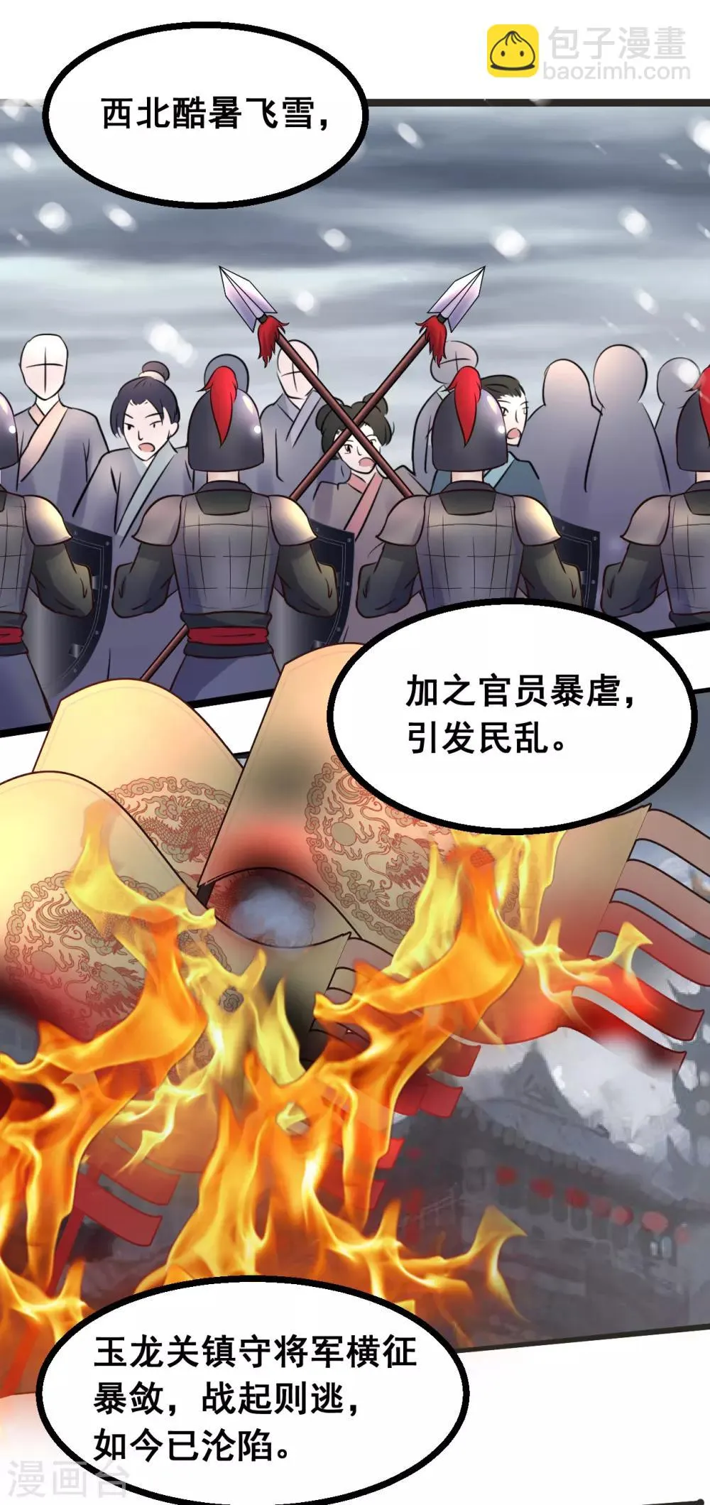 第86话 风起云涌 第14页