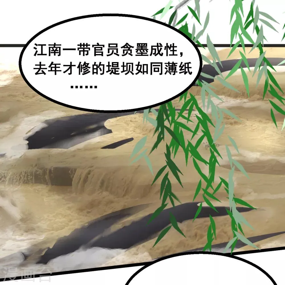 第86话 风起云涌 第16页