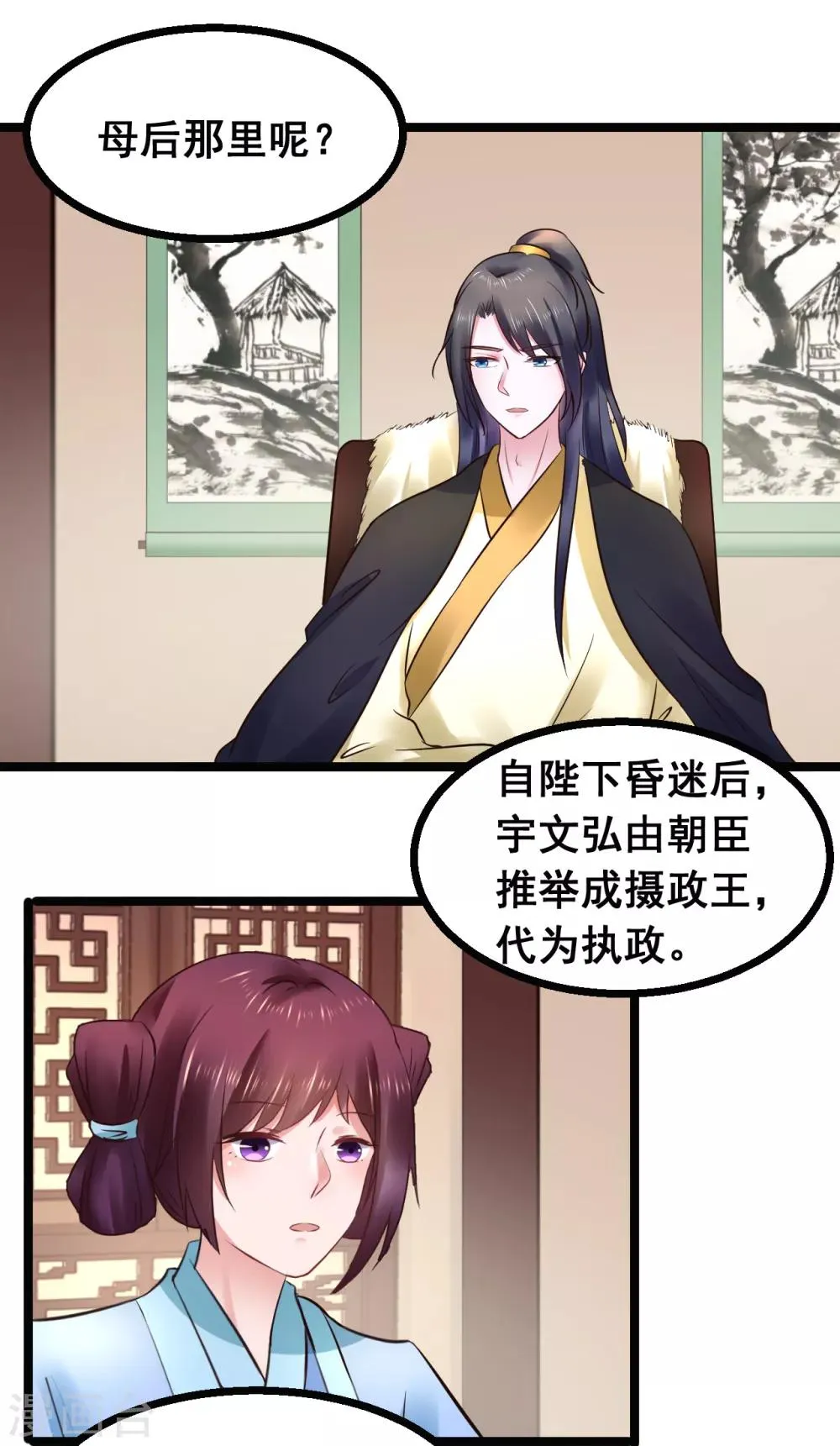 第86话 风起云涌 第18页
