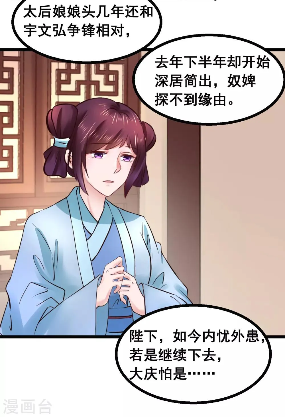 第86话 风起云涌 第19页