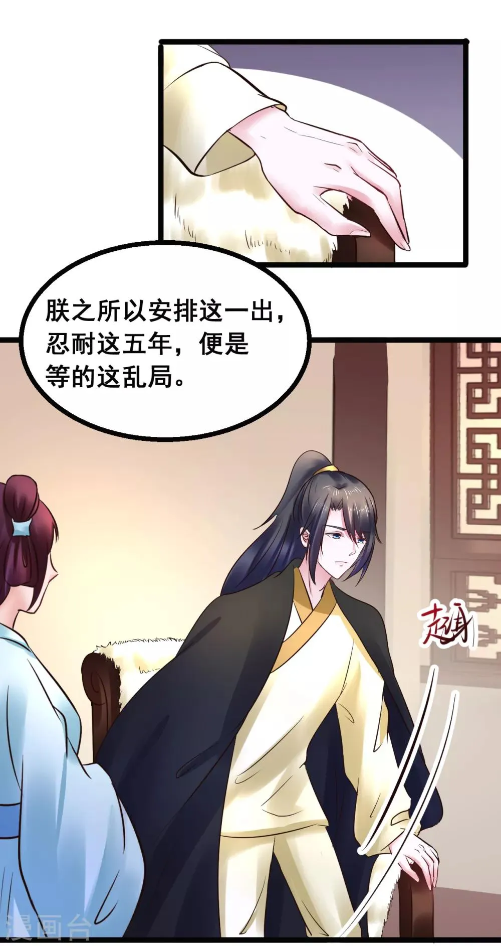 第86话 风起云涌 第21页