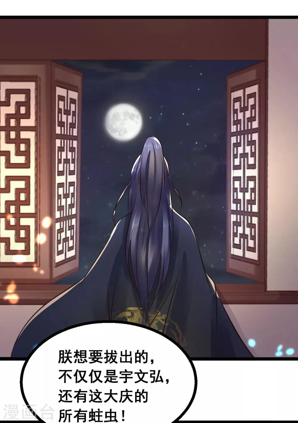 第86话 风起云涌 第24页