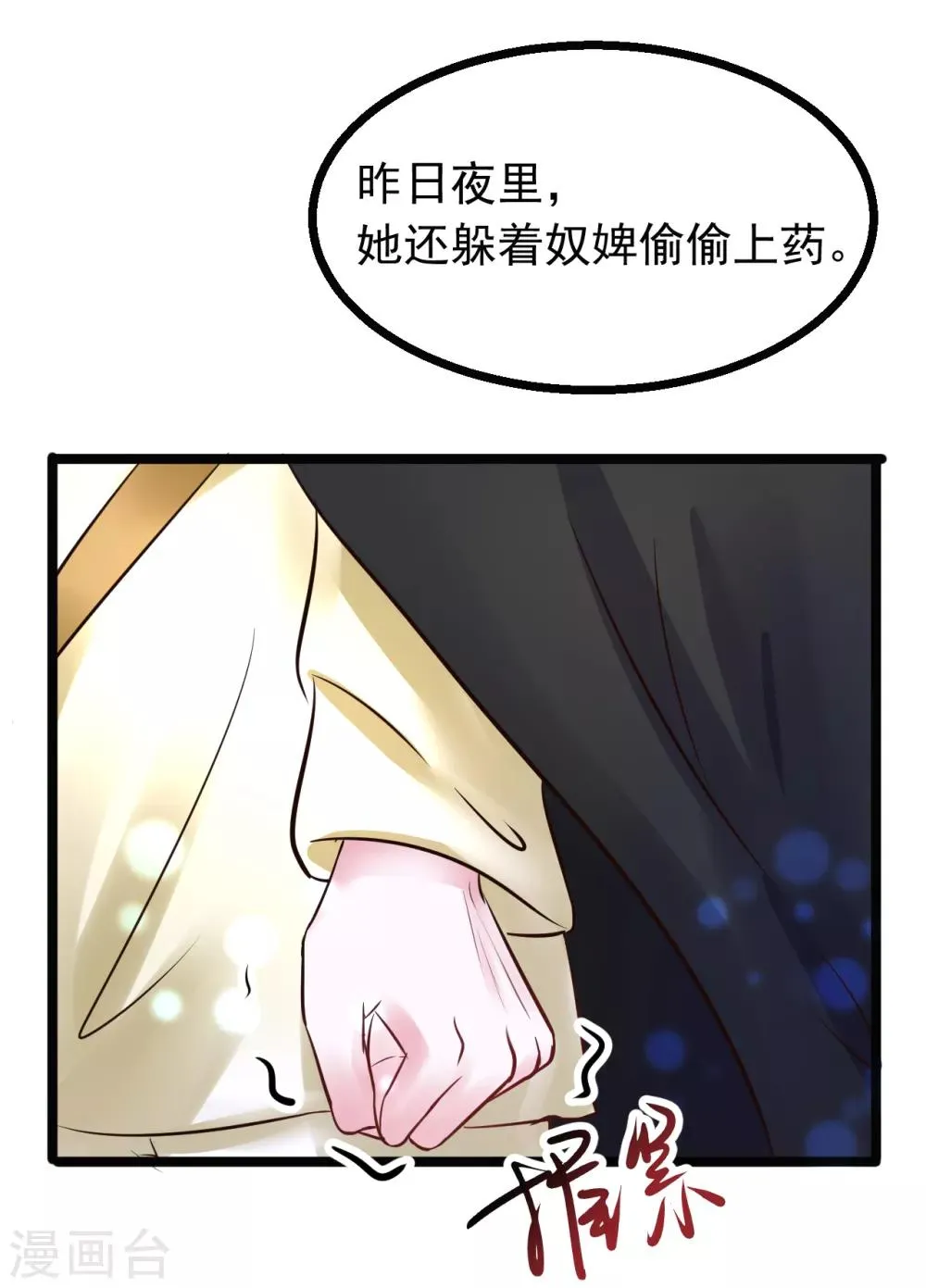 第86话 风起云涌 第30页