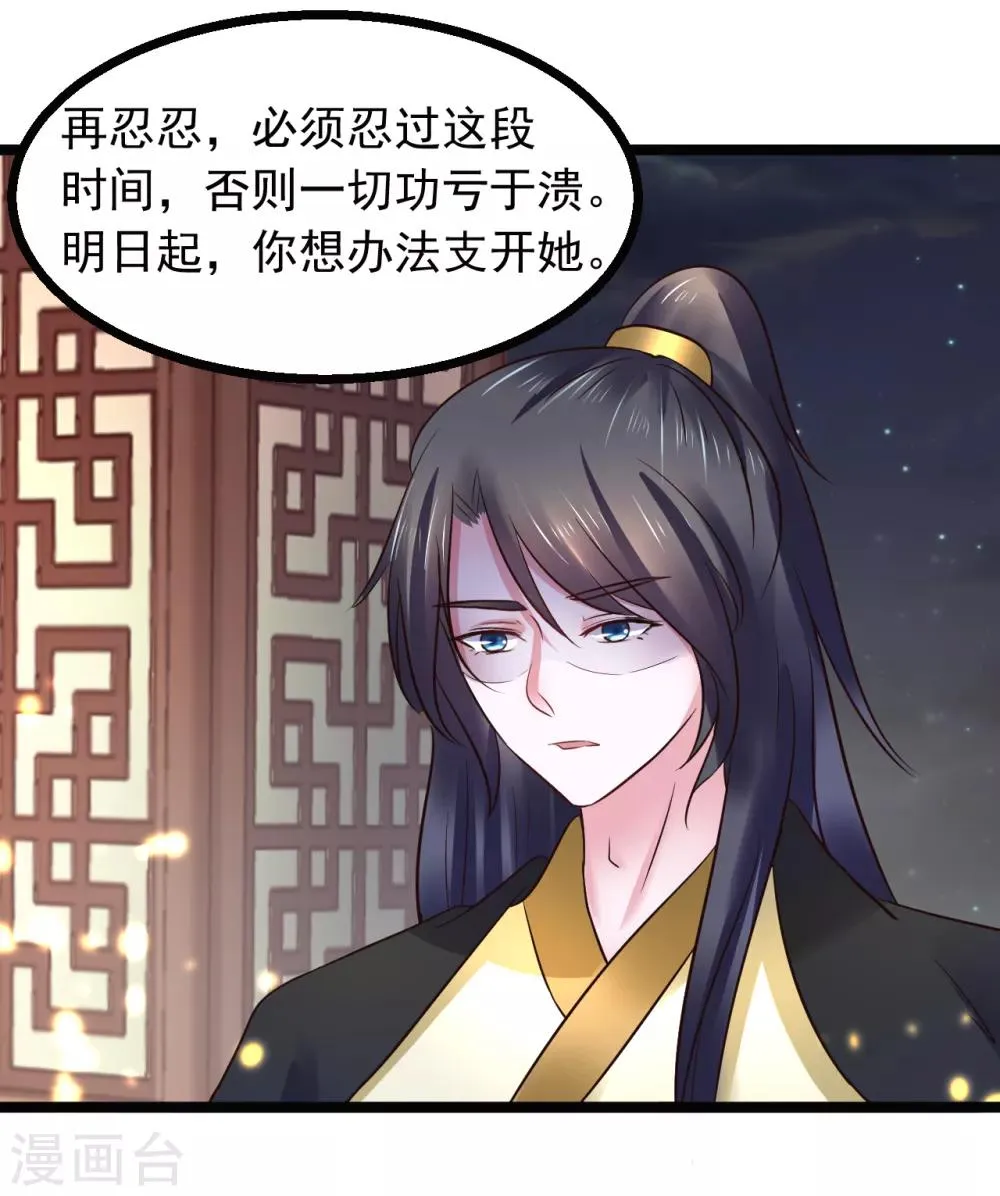 第86话 风起云涌 第31页