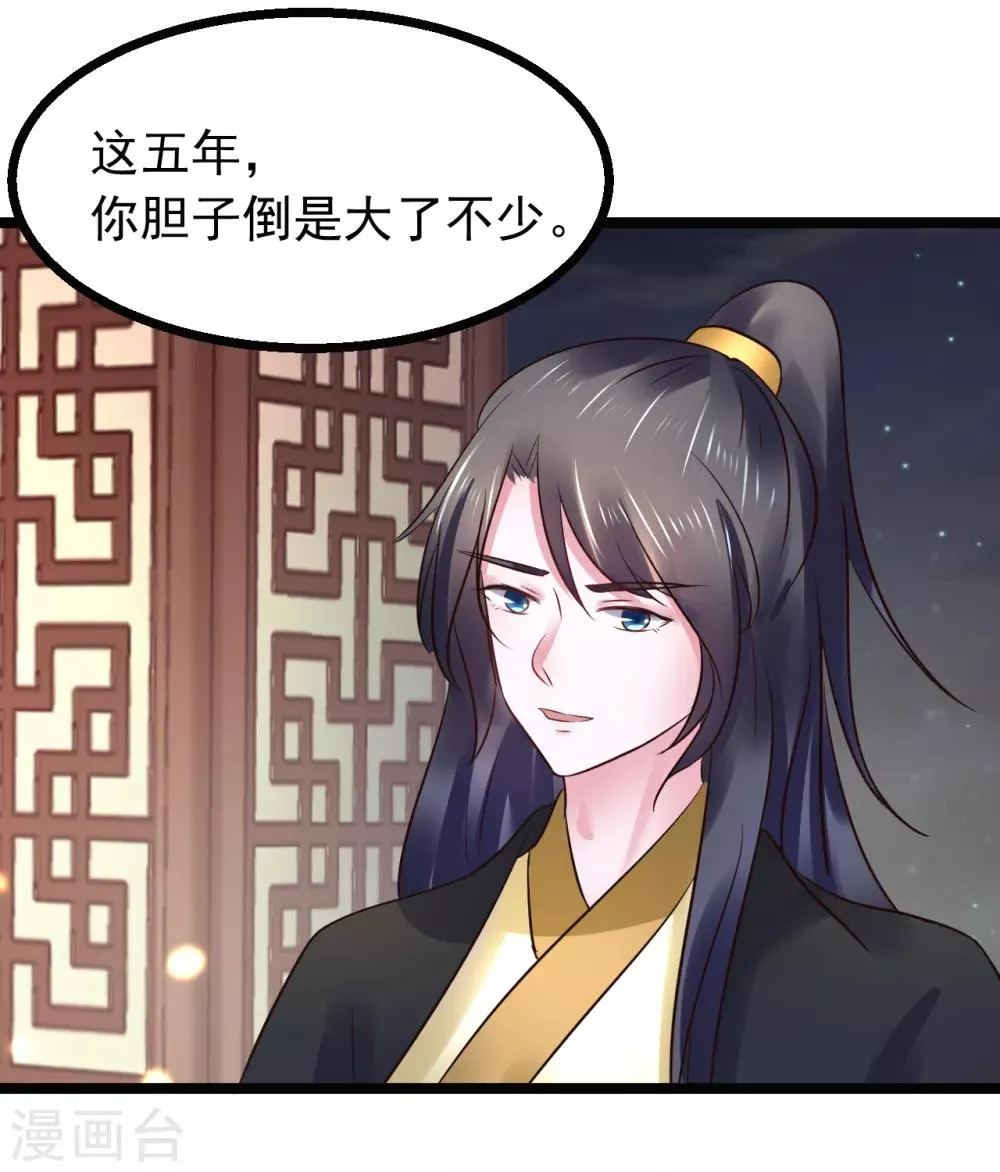 第86话 风起云涌 第33页
