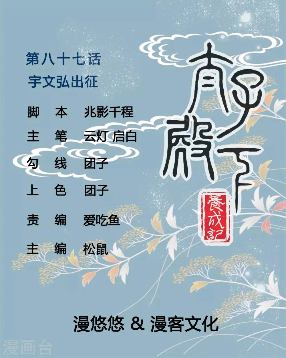 第87话 宇文弘出征 第1页