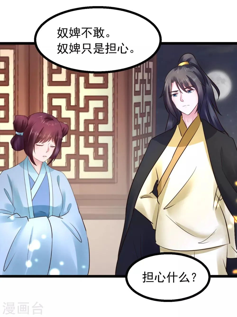 第87话 宇文弘出征 第2页