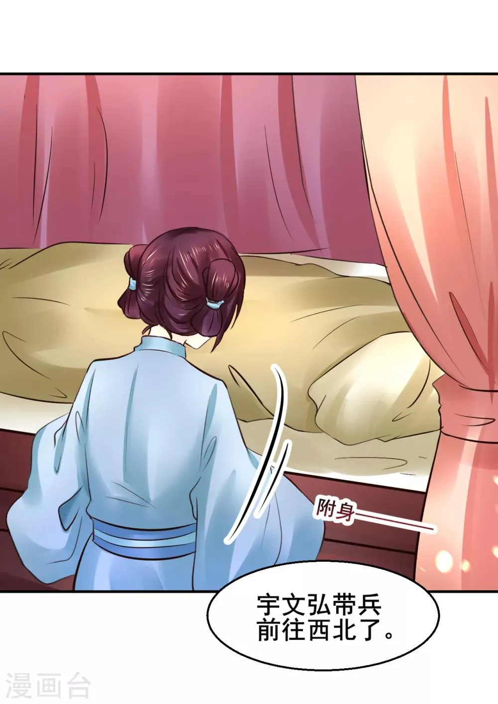 第87话 宇文弘出征 第9页