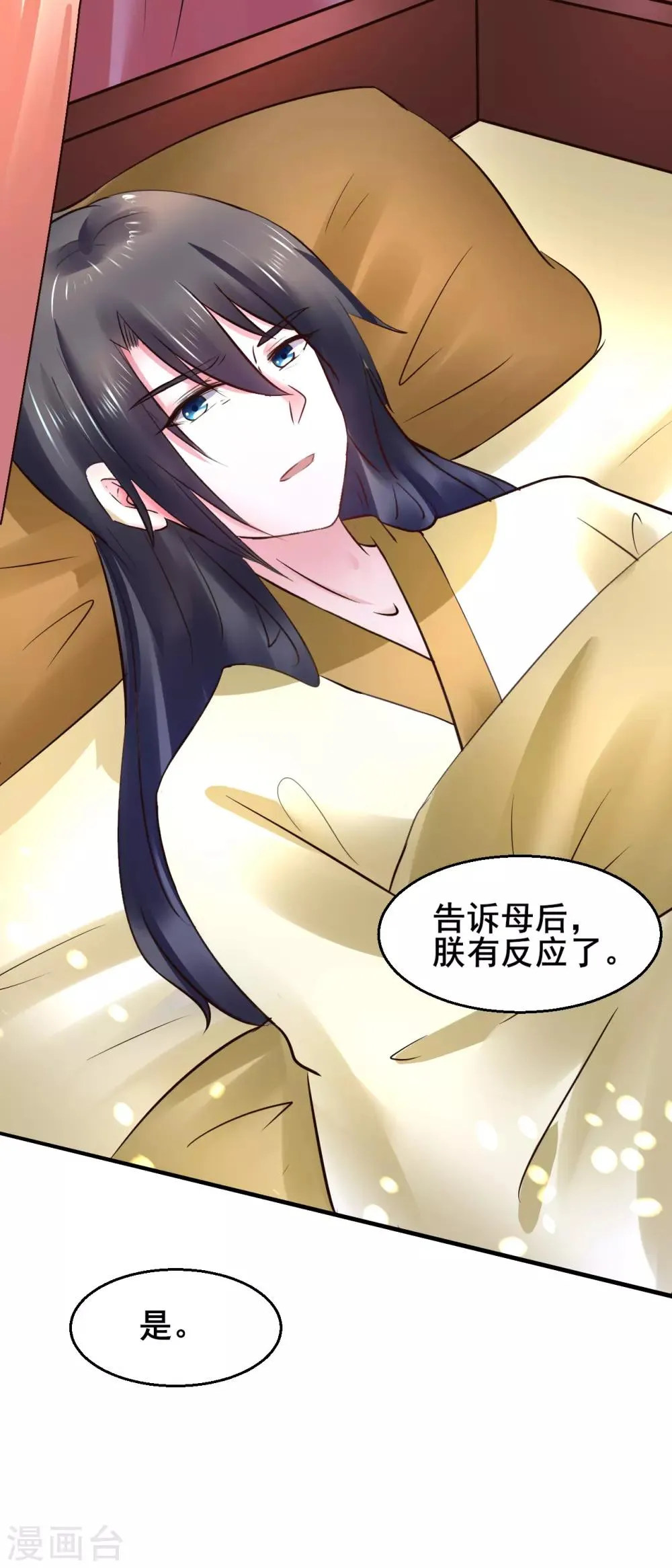 第87话 宇文弘出征 第11页