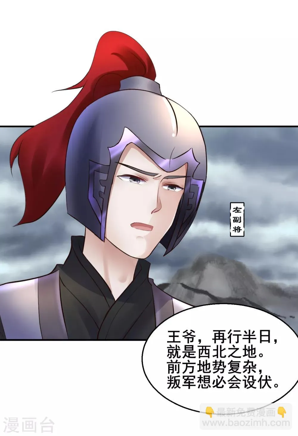 第87话 宇文弘出征 第14页