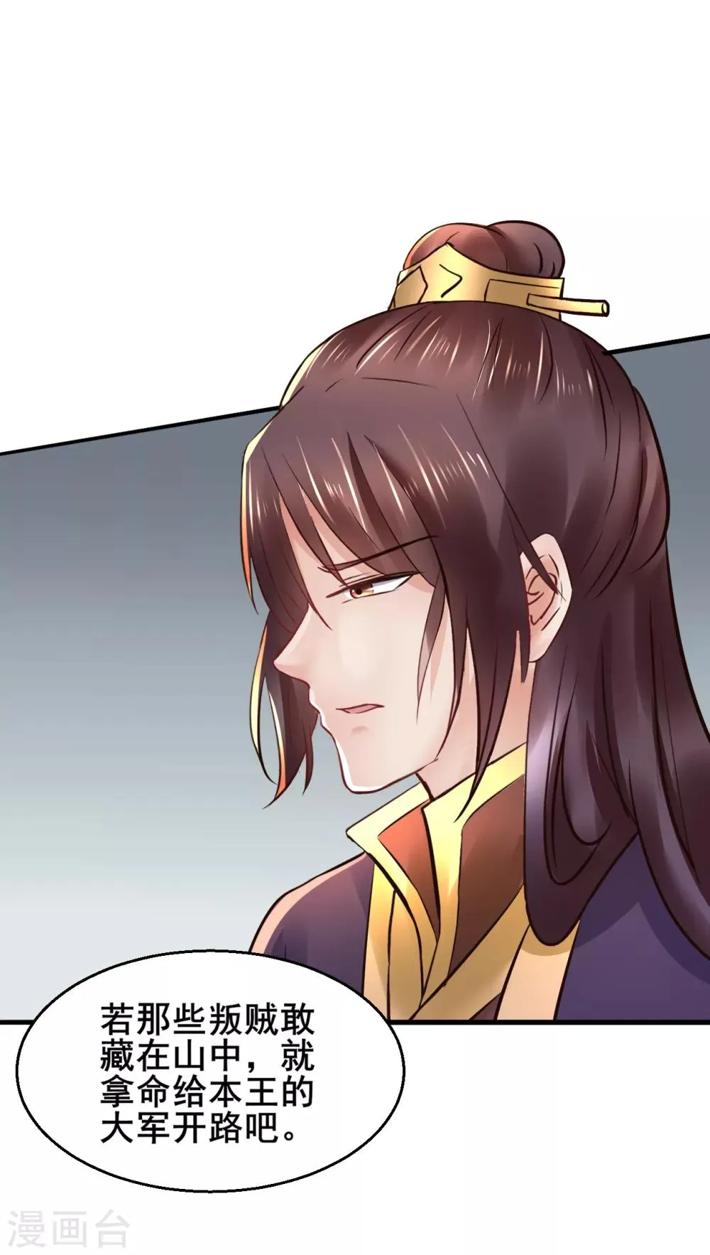 第87话 宇文弘出征 第17页