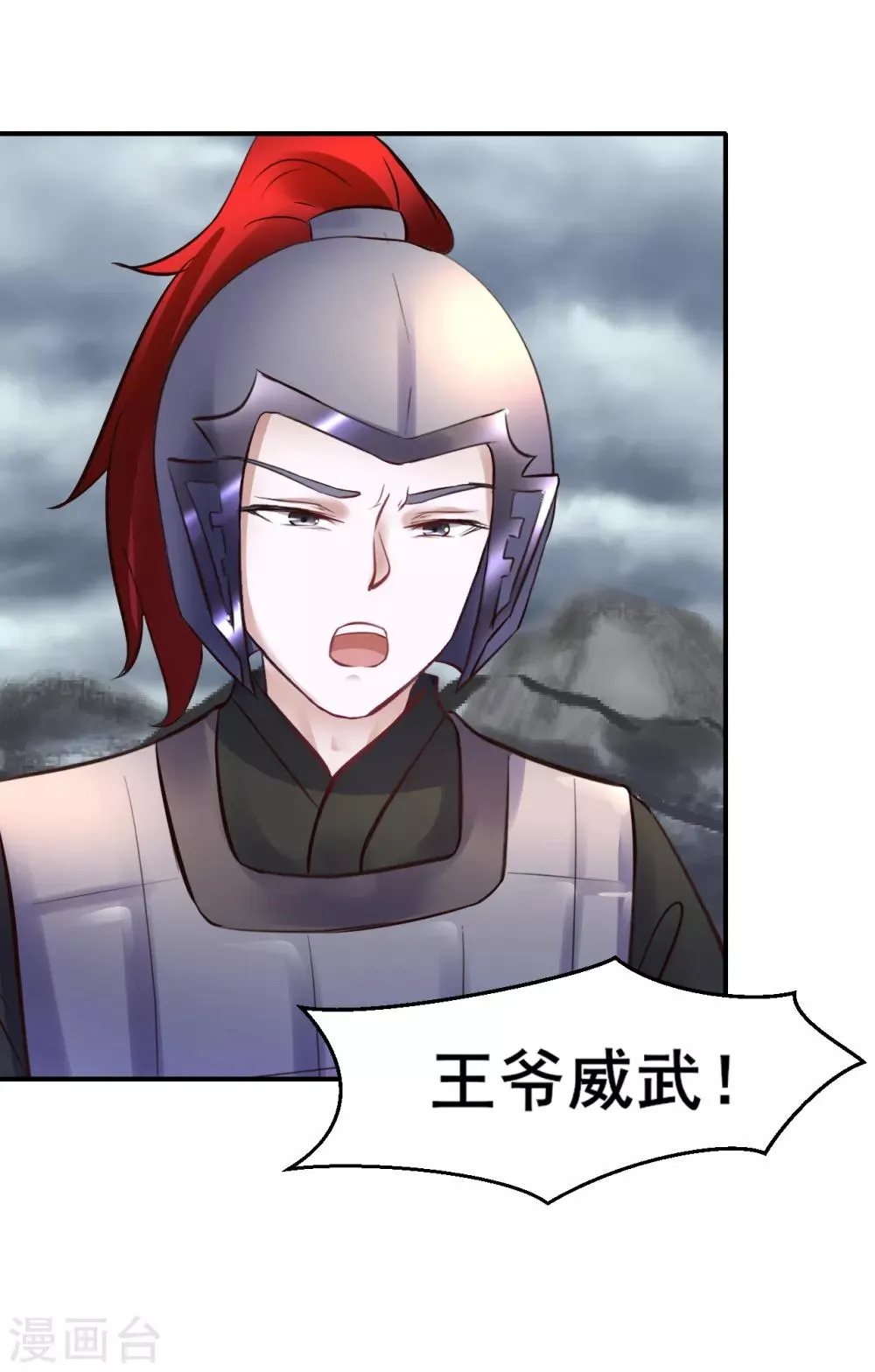 第87话 宇文弘出征 第18页