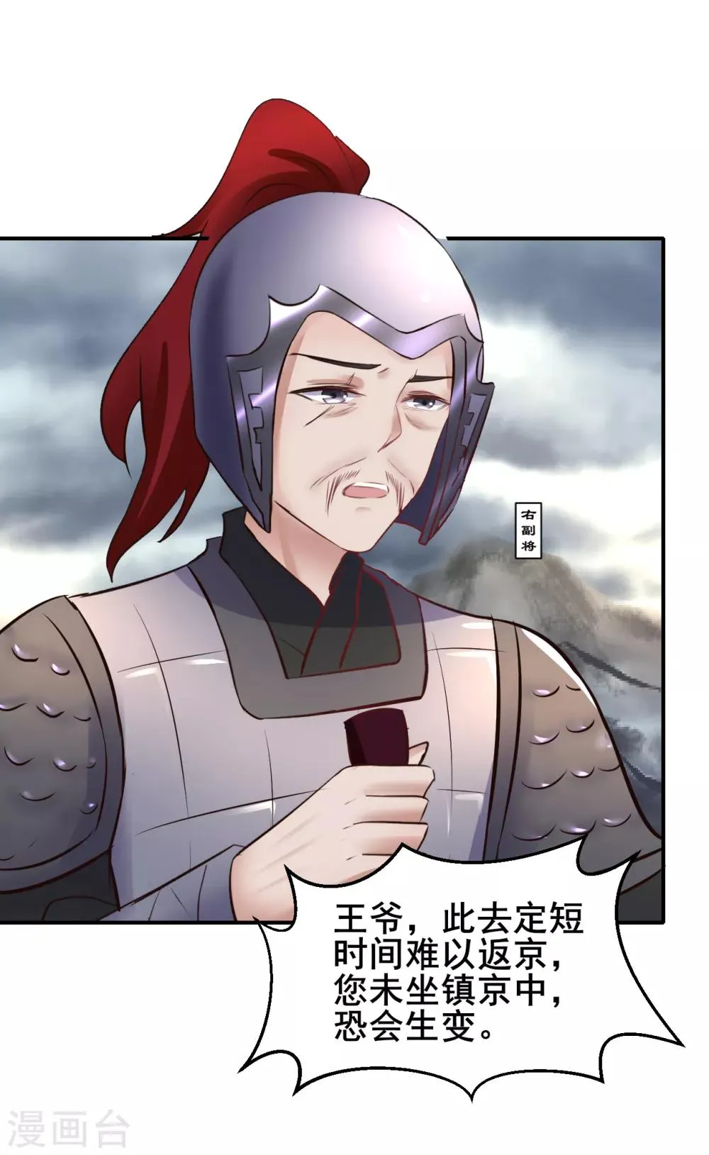 第87话 宇文弘出征 第19页